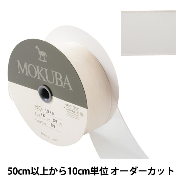 数量5から】 リボン 『ジョーゼットリボン 1530 幅約2.4cm 70番色