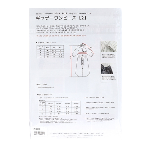 型紙 『ギャザーワンピース レディースL PA270-2013』 雑貨