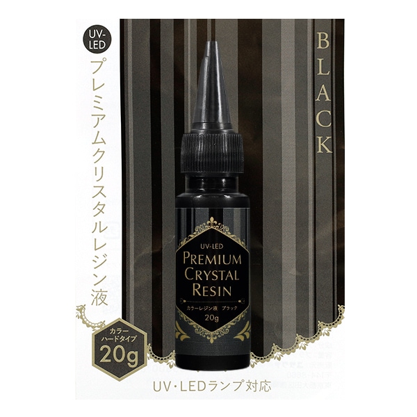 レジン液 『UV-LED プレミアムクリスタルカラーレジン液 ブラック