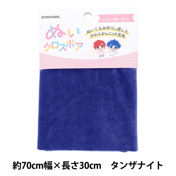 推し活セール】生地 『ぬいクロス 約65cm×30cm タンザナイト NUIF-01C