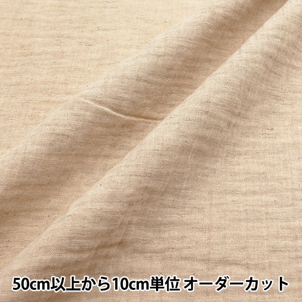 数量5から】 生地 『Wガーゼ(ダブルガーゼ) New morningI(ニュー