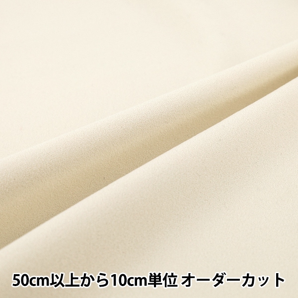 数量5から】 生地 『チノクロス ベージュ 174936-4』 生地,種類から
