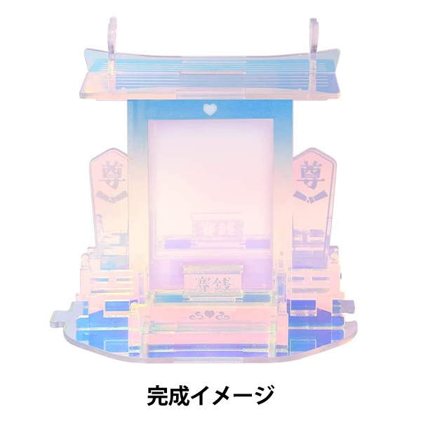 生活雑貨 『推しを祀る神棚 アクリル(オーロラ)』 ドリームズ 生活雑貨