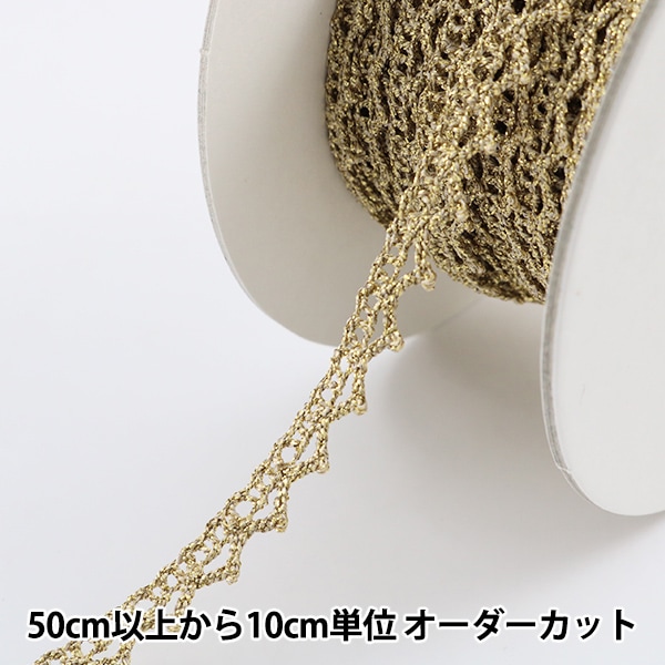 数量5から】 レースリボンテープ 『ラメトーション 約8mm幅 ゴールド