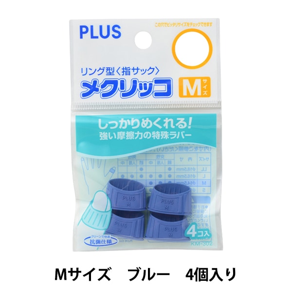 メデコ　くっつきませんカラ　ブルー 文房具 『メクリッコ M ブルー 袋入り KM-302』 画材・文具,文具・小物