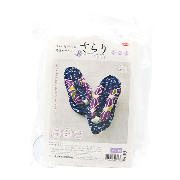 手編みキット 『健康布ぞうり さらり YW-56』 Panami パナミ 手編みキット 『健康布ぞうり さらり YW-56』 Panami パナミ
