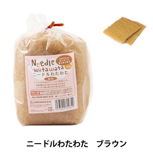 羊毛フェルトセール】 羊毛フェルト 『ニードルわたわた シートタイプ