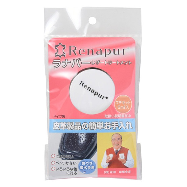 レザーケア用品 『ラナパー レザートリートメントセット 5ml REN-1