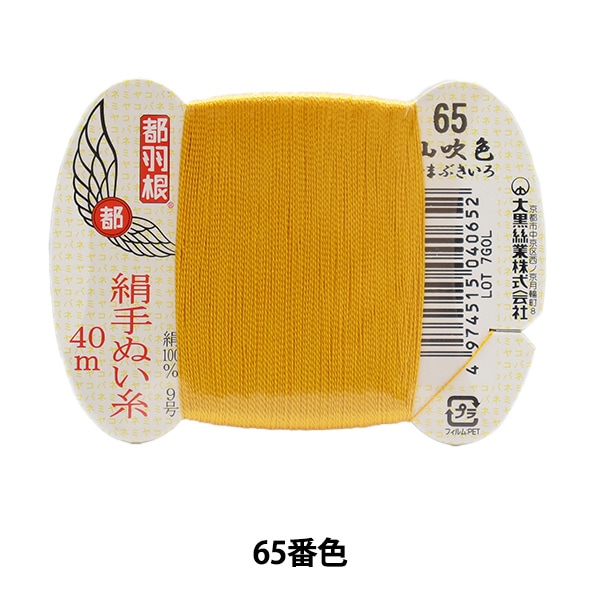 手縫い糸 『都羽根 絹手縫い糸 9号 40m カード巻き 16番色