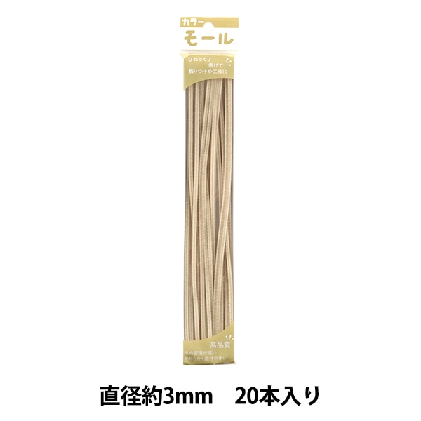 モールミュータント　VINYL限定カラー モール 『カラーモール 一分 20本入り ペールオレンジ 117番色