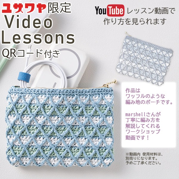 動画付き】書籍 『手編みのポーチ Knitpouch111 H103-291』 Hamanaka