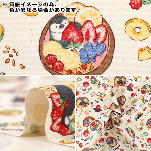 数量5から】 生地 『オックス Delicious Animal アサイーペンギン