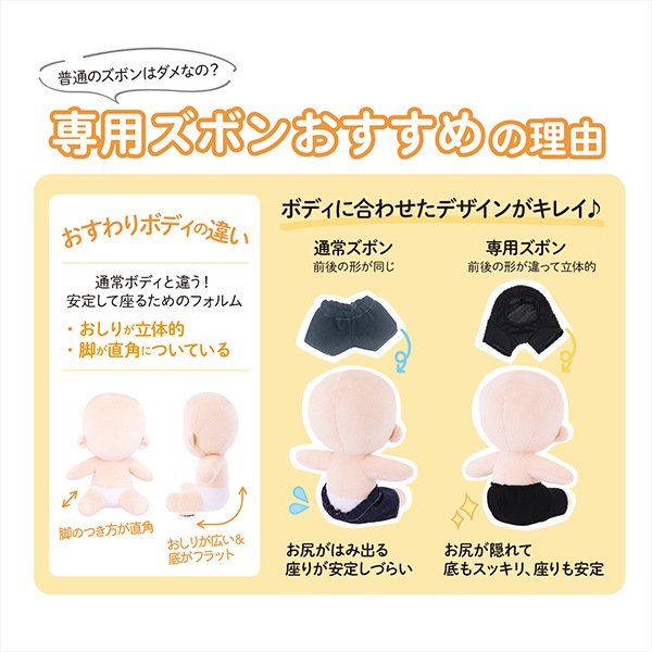 ぬいぐるみ衣装 『wawaちゃん おすわりタイプ専用ズボン 15cm NUI-901
