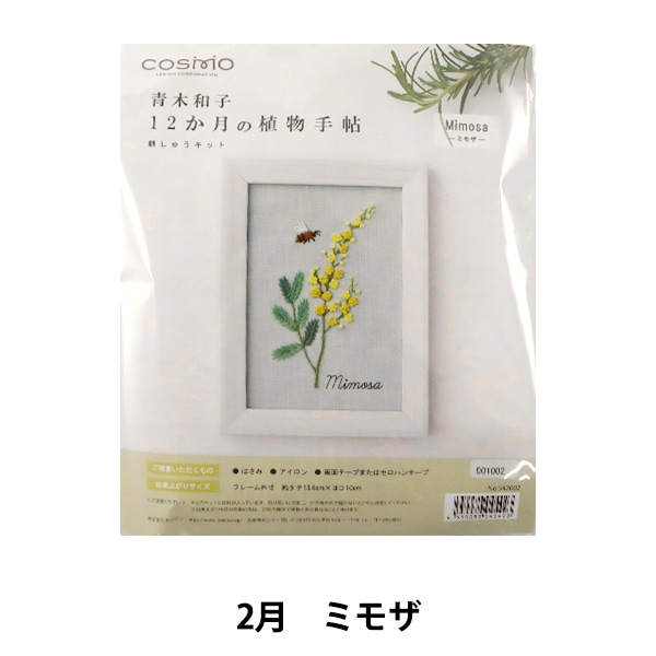 刺しゅうキット 『青木和子12ヵ月の植物手帖 クリスマスローズ 542001