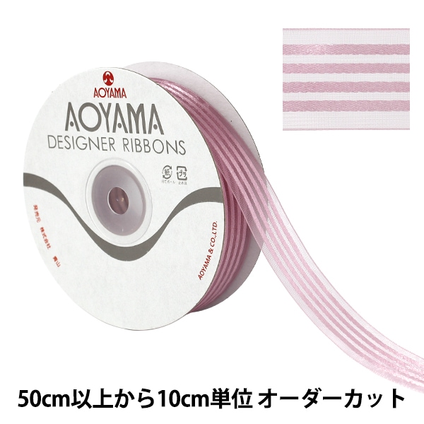 数量5から】 リボン 『オーガンジーフォーストライプ 幅約25mm 47番色