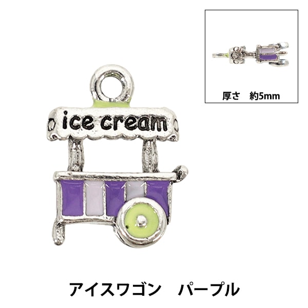 アクセサリー素材 『エポチャーム アイスワゴン パープル APC25741