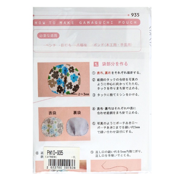 型紙 『ミニレシピ がま口ポーチ PM10-935』 型紙・パターン| ホビー