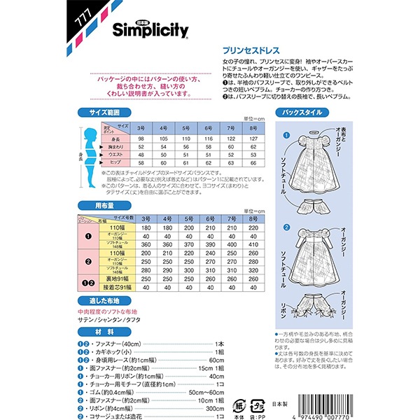 さー、★女児衣装型紙セット まるまる様専用☆女の子衣装型紙セットの通販 by うちゃぎ子供服