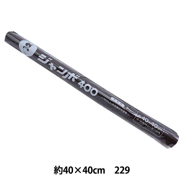 フェルト 『ジャンボロール 40角 1mm厚 227番色』 SUN FELT サン