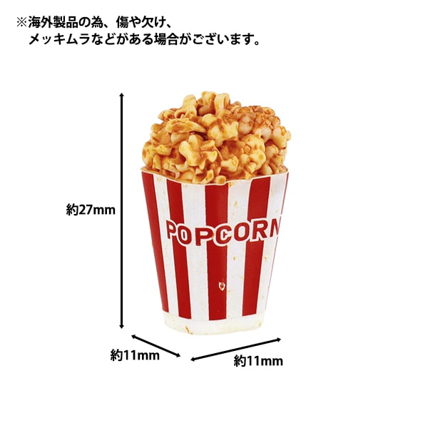 ミニチュアクラフト 『ポップコーン YOSK-03』 生活雑貨,玩具| ホビー