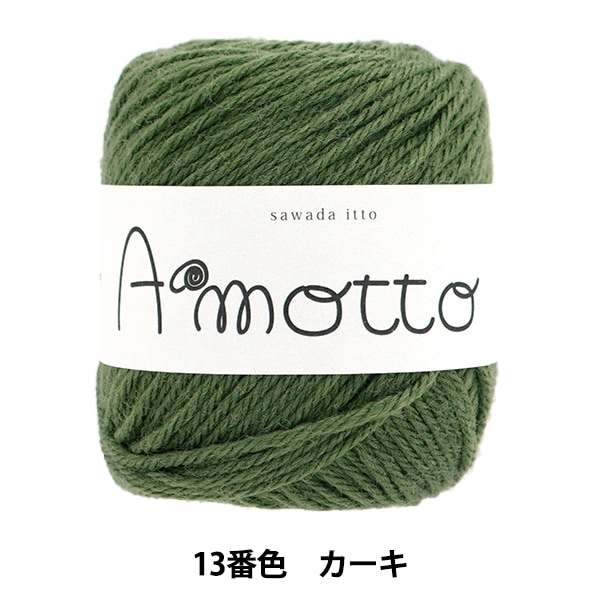 秋冬毛糸 『アモット 8番色 ミントグリーン』 SAWADA 澤田 毛糸_