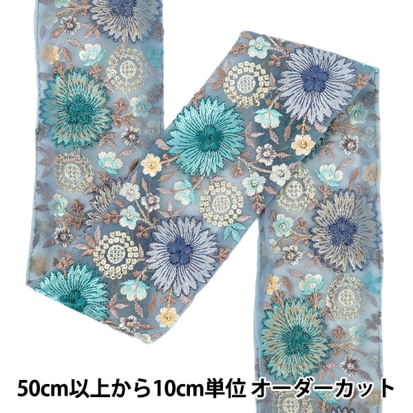 数量5から】 手芸ブレード 『2024インド刺繍ブレード 約7.5cm幅 ブルー