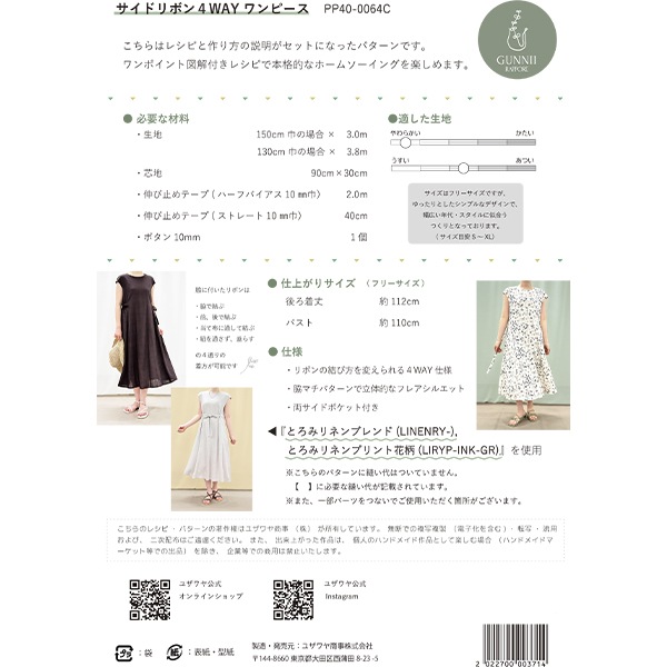 パターン 『サイドリボン4WAYワンピース 実寸大レシピ PP40-0064C