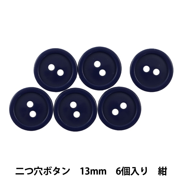 【再販】La boîte à boutons ボタンの箱 ✚⃞ྉ大小2こセット ボタン 『二つ穴ボタン 13mm 6個入り 白 PYTD20-13』 服飾,ボタン