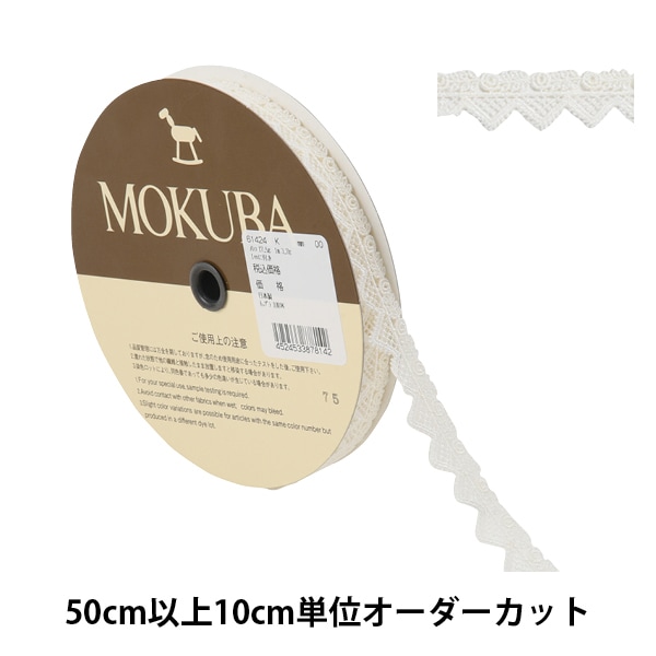 数量5から】 レースリボンテープ 『ケミカルレース 61308K 00番色