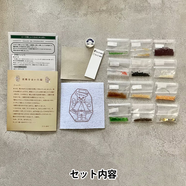 ビーズセール】ビーズキット 『beads de OHANASHI 長靴をはいた