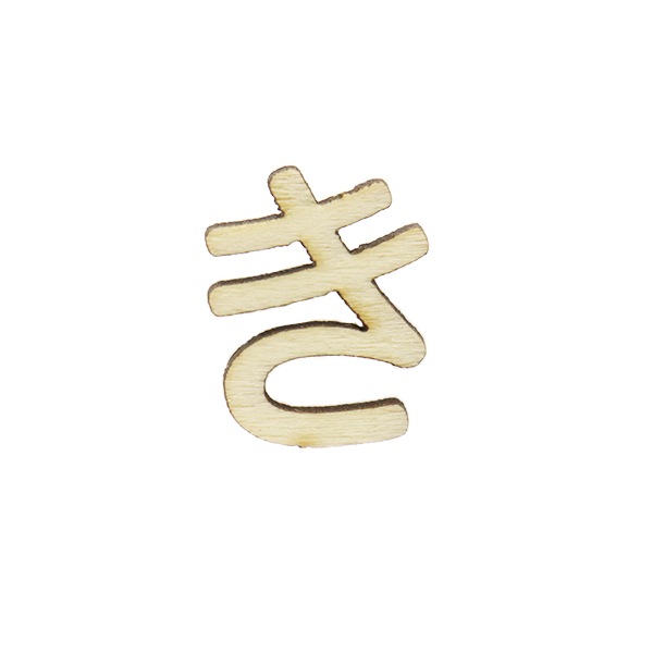 切り文字 『ひらがな き NAT-016』 ERUBERU エルベール フラワー,用具
