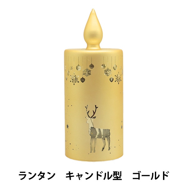 ゴールド スカル型キャンドル クリスマス雑貨 『ランタン キャンドル型 ゴールド CMG-24067GO』 生活