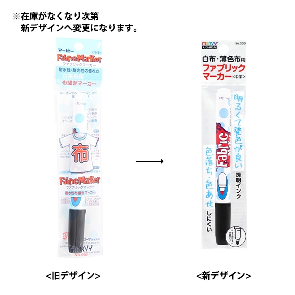 布用マーカー 『ファブリックマーカー マジェンタ 560-20』 MARVY