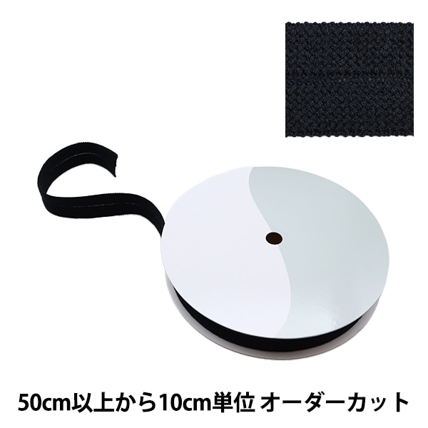 数量5から】 手芸テープ 『ウールニットテープ 2302 01番色』 服飾