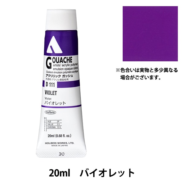 アクリリック ガッシュ 20ml D012 バーミリオン