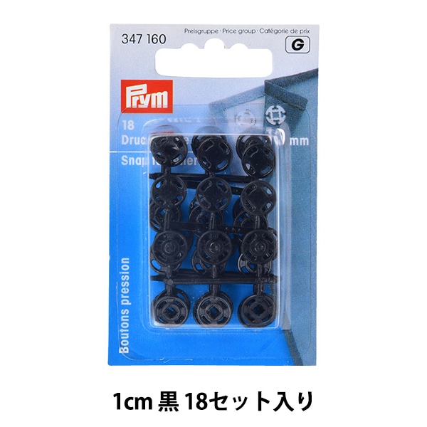 メタあ ボタン 『樹脂縫付けスナップ 透明 1cm 18セット 347159』 Prym
