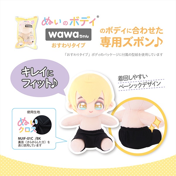 まーページ　おすわりぬい服♡ ぬいぐるみ衣装 『wawaちゃん おすわりタイプ専用ズボン 20cm NUI-902