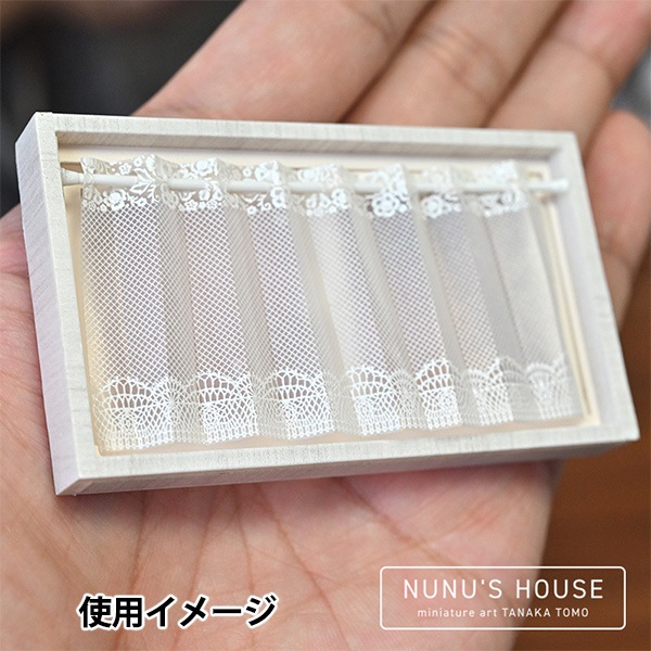 レジン材料 『ミニチュア 田中智プロデュース レースカーテン RC-TNK