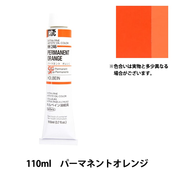 ホルベイン 油絵具 パーマネントグリーンディープ HH280 110ml(20号) rdzdsi3 ホルベイン 油絵具 パーマネントグリーンディープ HH280 110ml