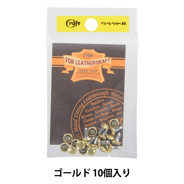 レザー金具 『両面並足カシメ 小 G 10個入り 11007-02』 LEATHER CRAFT