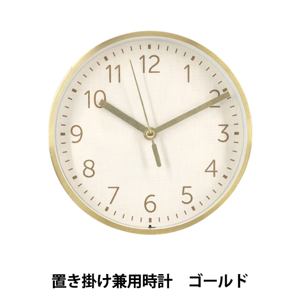 時計 『置き掛け兼用時計 ゴールド YZ-CLO-04』 生活雑貨,生活雑貨