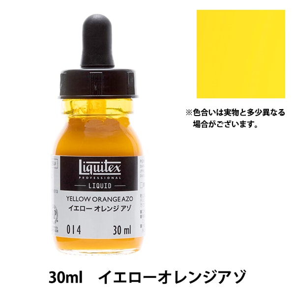 絵具 『リキテックス リキッド 30ml 017 ビビッドレッドオレンジ
