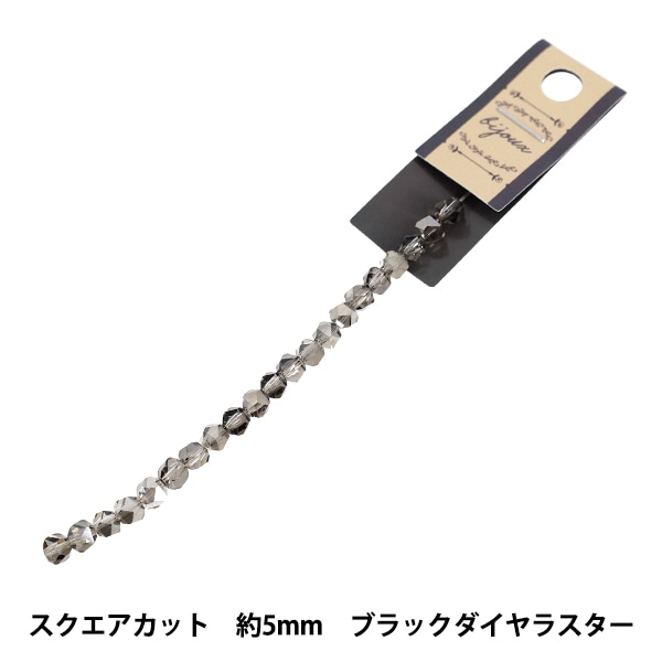 ビーズ 『ガラスビーズ スクエアカット 約5mm ブラックダイヤラスター