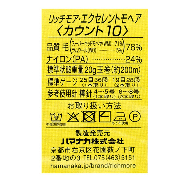 メーカー秋冬毛糸セール】秋冬毛糸 『エクセレントモヘアカウント10 96