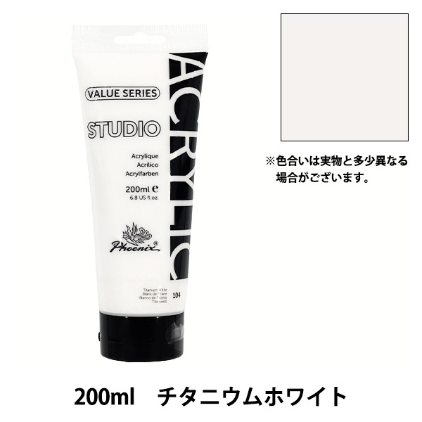 素組みのみ　美品　コンバットフェニックス フェニックススペシャルセットver. 絵具 『Phoenix(フェニックス) アクリル絵具 200ml チタニウムホワイト