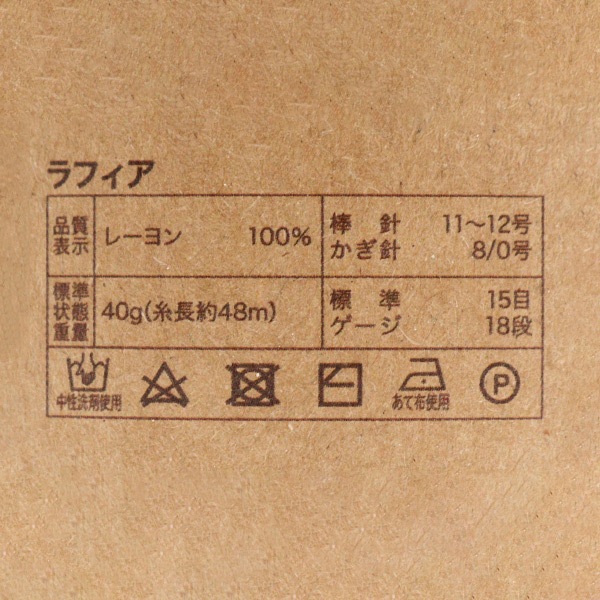 手芸糸 『ラフィア 4番色 114-04』 【ユザワヤオリジナル】 毛糸_,太さ