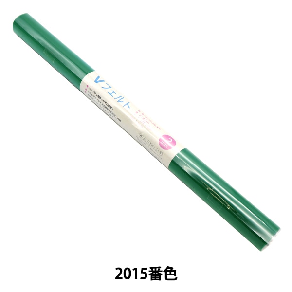 数量5から】 『洗えるカラーフェルト グリーン FP210N-53GR