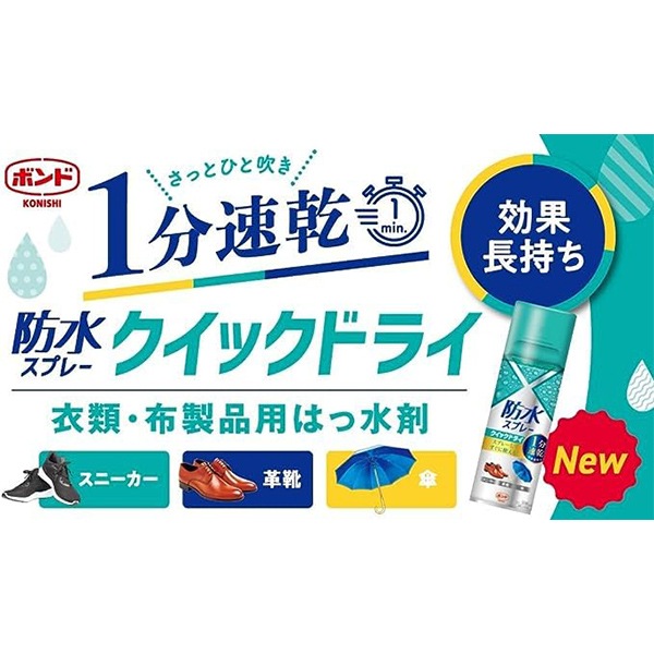 防水スプレー 『防水スプレークイックドライ 300ml #05898