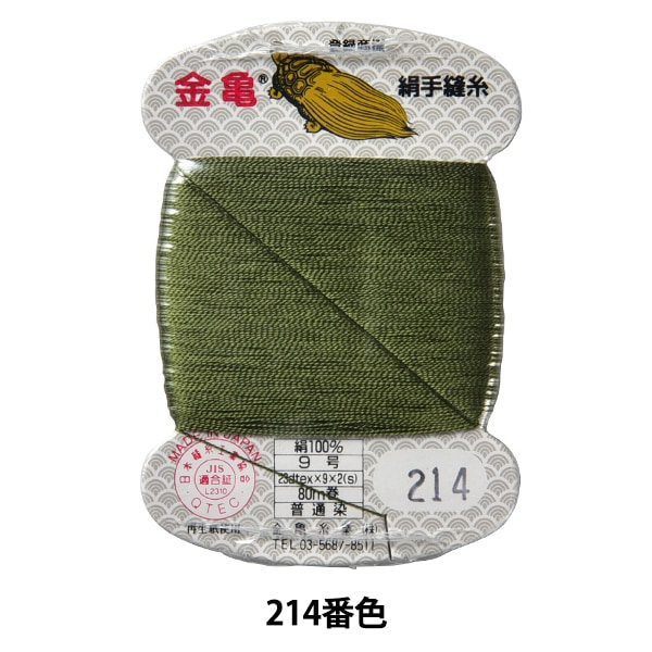 手縫い絹のれん 一点限り！ 手縫い糸 『絹糸 9号 80m カード巻き 150番色』 金亀糸業 すべての商品