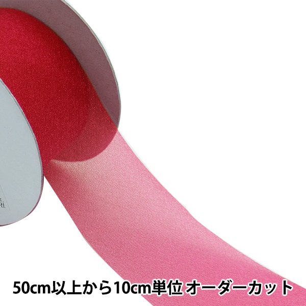 りぼん様オーダー用 数量5から】 リボン 『オーガンジーリボン 1500 幅約5cm 1番色